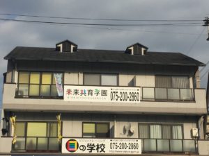 ITえき塾・京都桂川教室（未来共育学園内）の外観